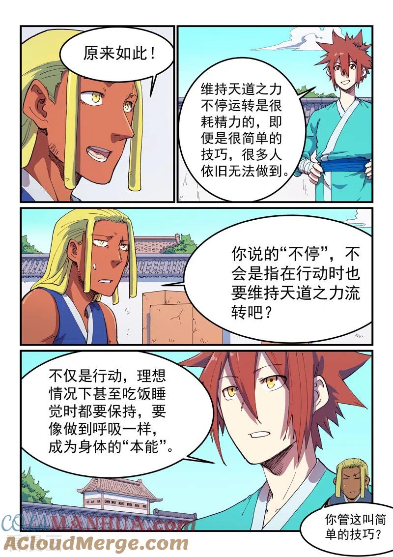 《星武神诀》第587话 第4页