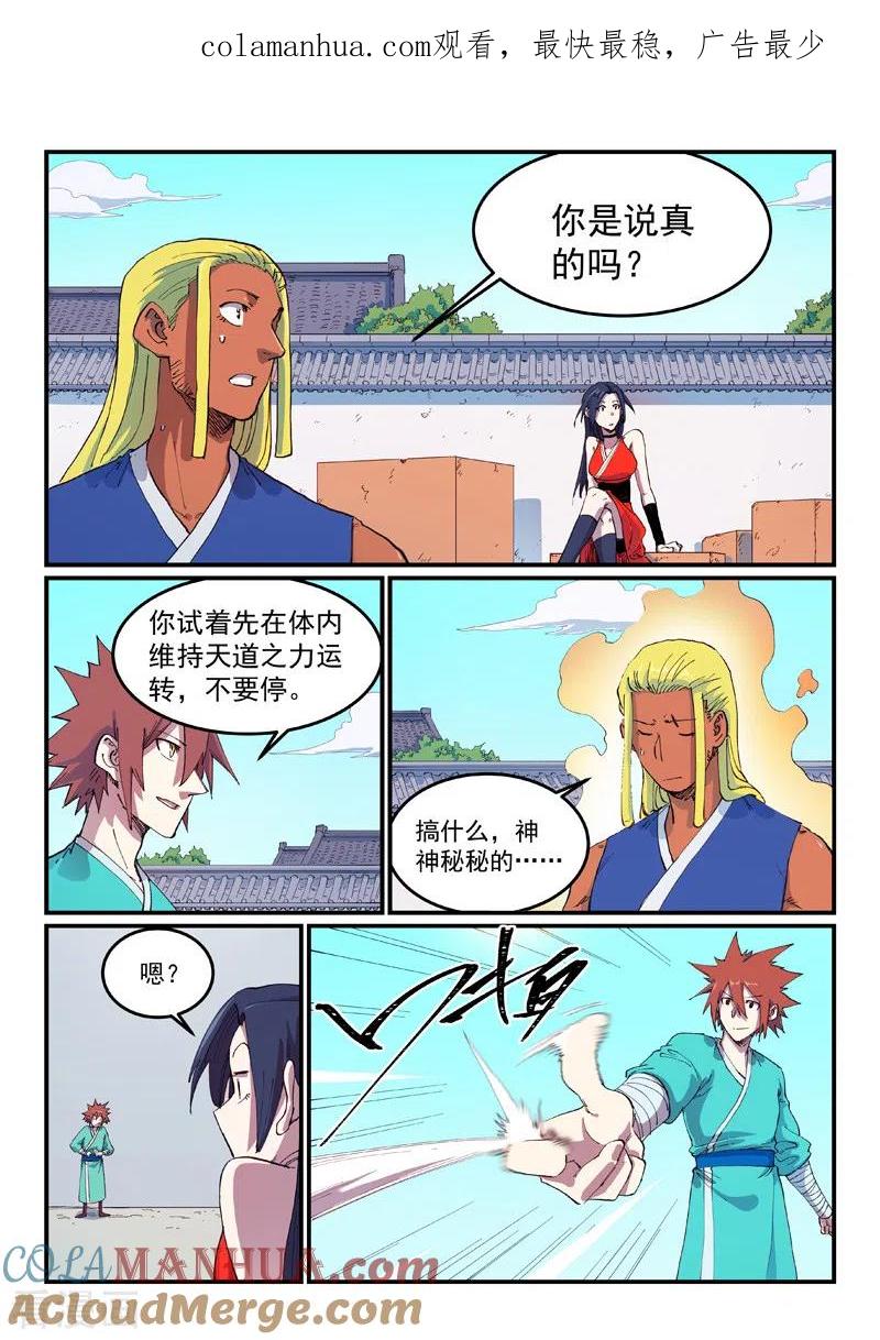《星武神诀》第587话 第1页