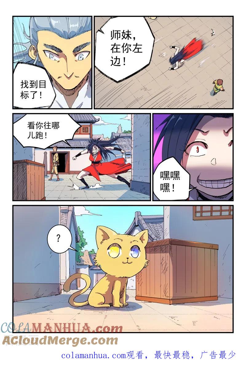 《星武神诀》第588话 第9页