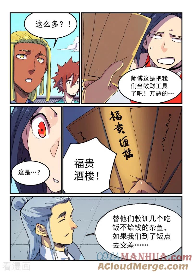《星武神诀》第588话 第2页
