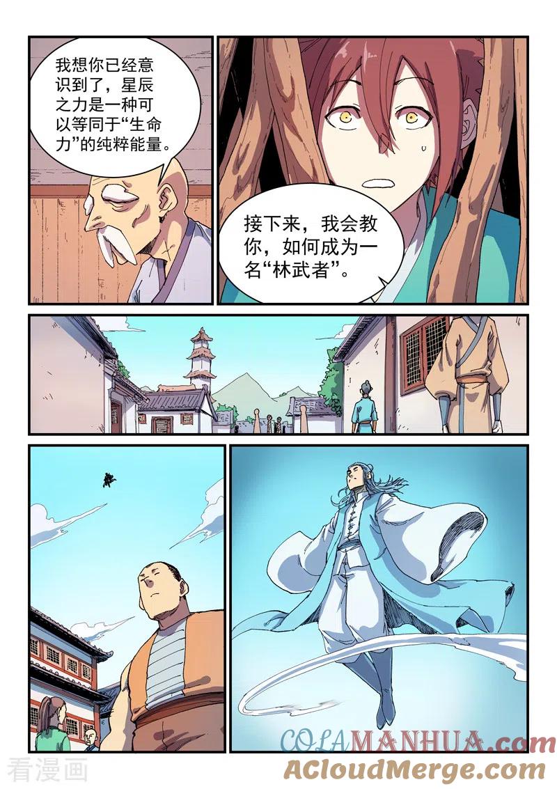 《星武神诀》第588话 第8页