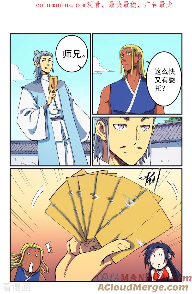 《星武神诀》第588话 第1页