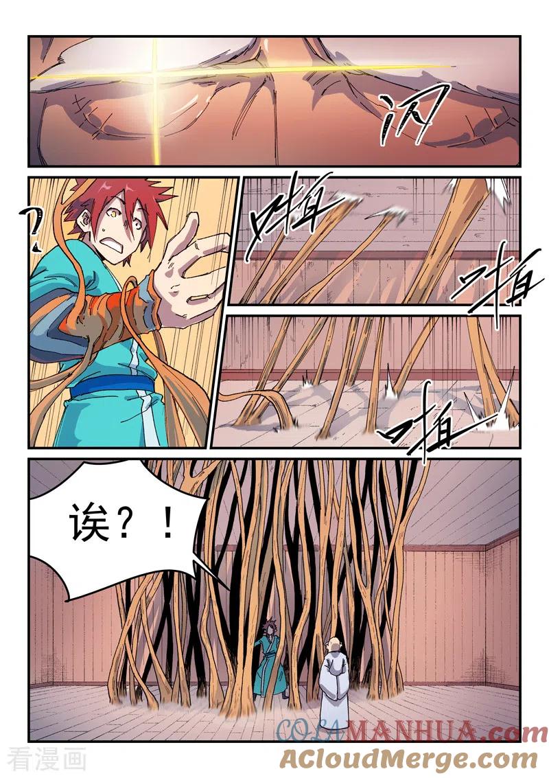 《星武神诀》第588话 第7页