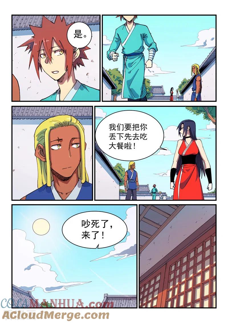 《星武神诀》第588话 第4页