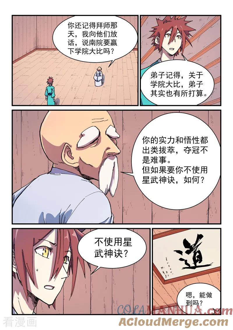 《星武神诀》第588话 第5页