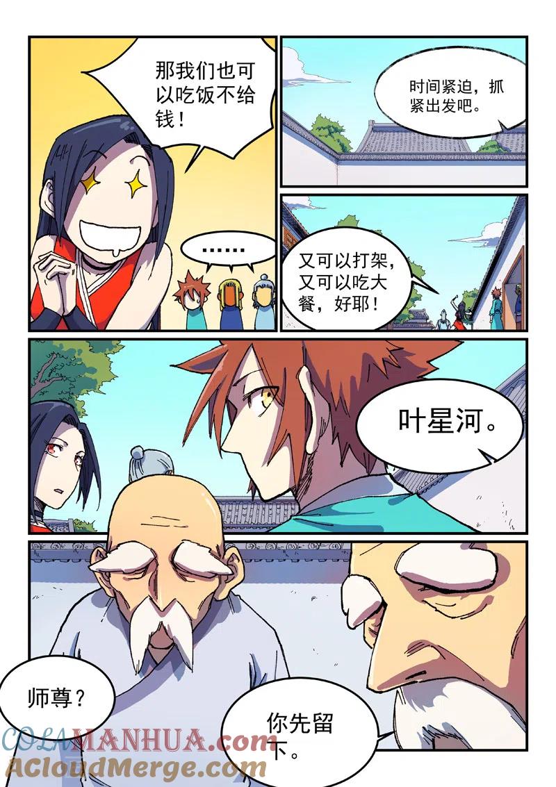 《星武神诀》第588话 第3页