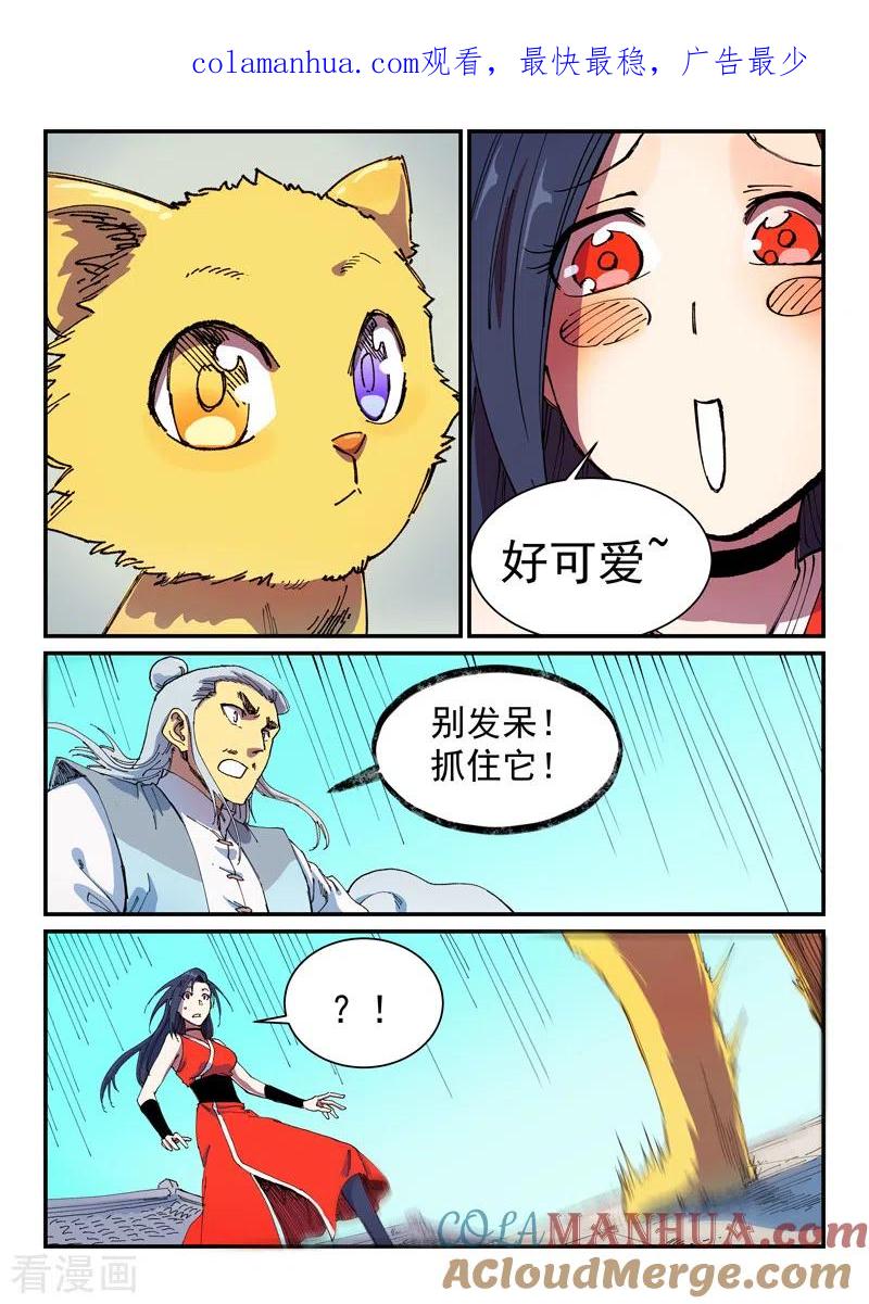 《星武神诀》第589话 第1页