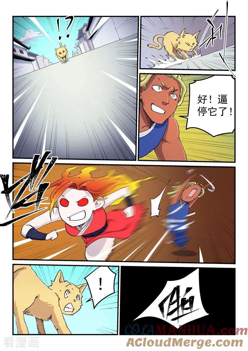 《星武神诀》第589话 第7页