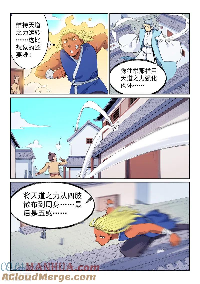 《星武神诀》第589话 第4页