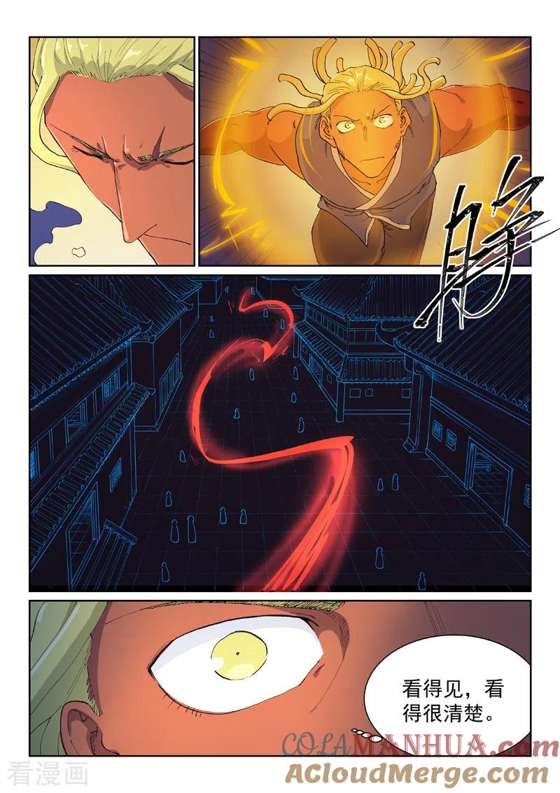 《星武神诀》第589话 第5页