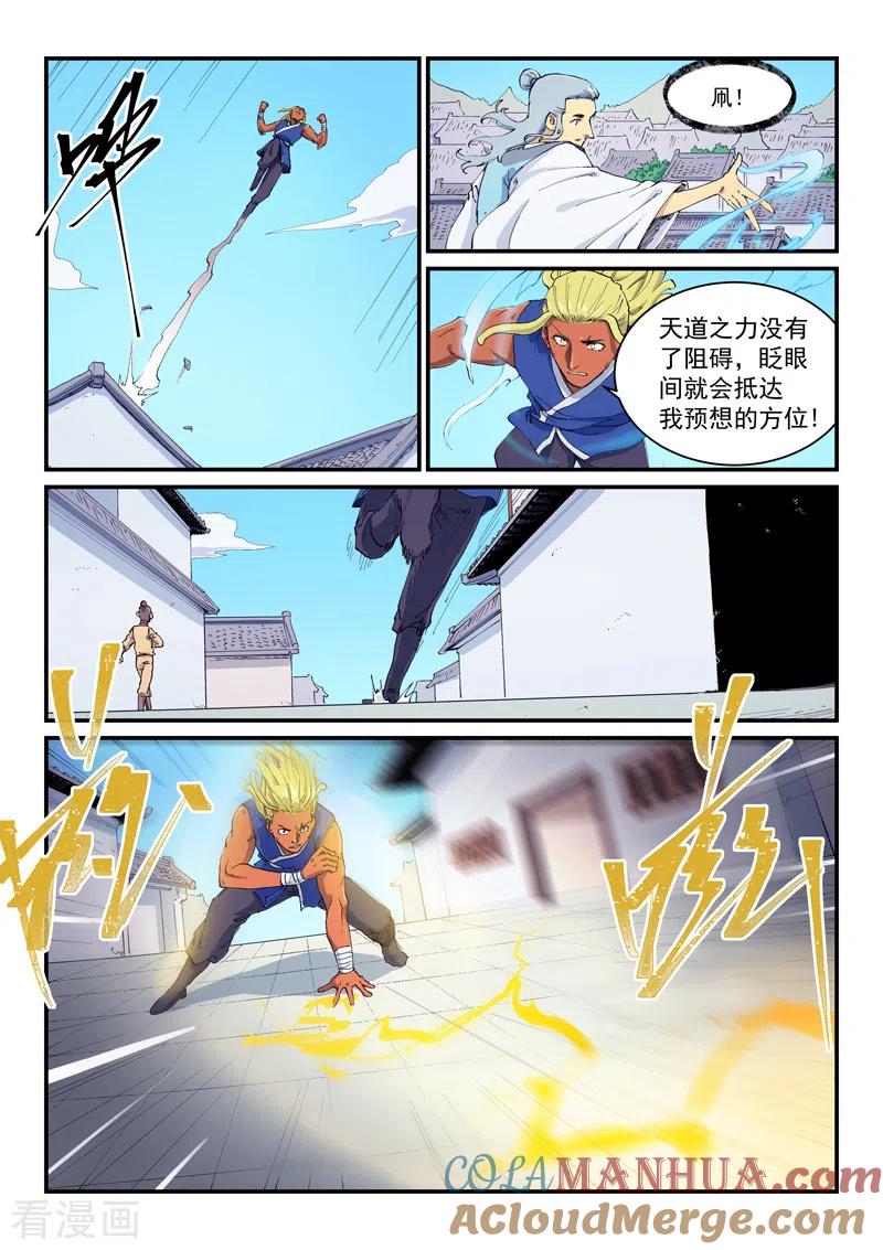 《星武神诀》第589话 第6页