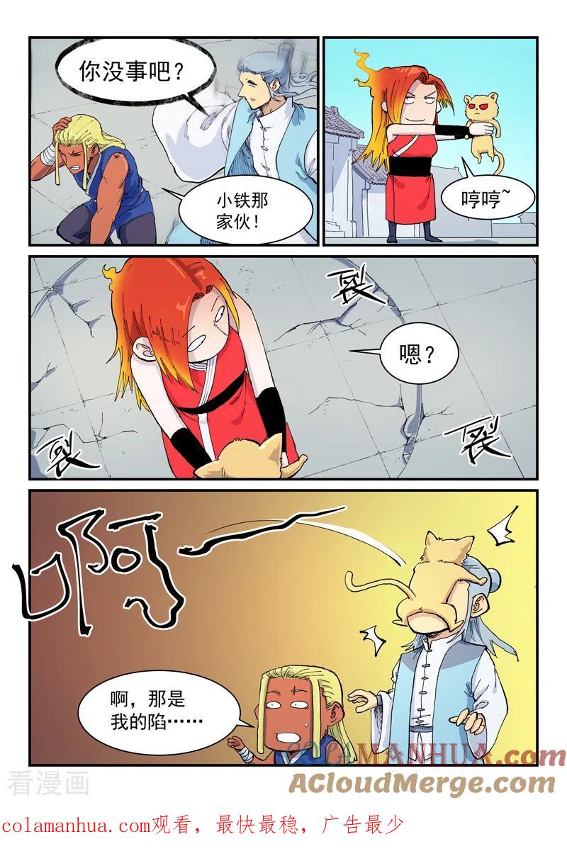 《星武神诀》第589话 第8页