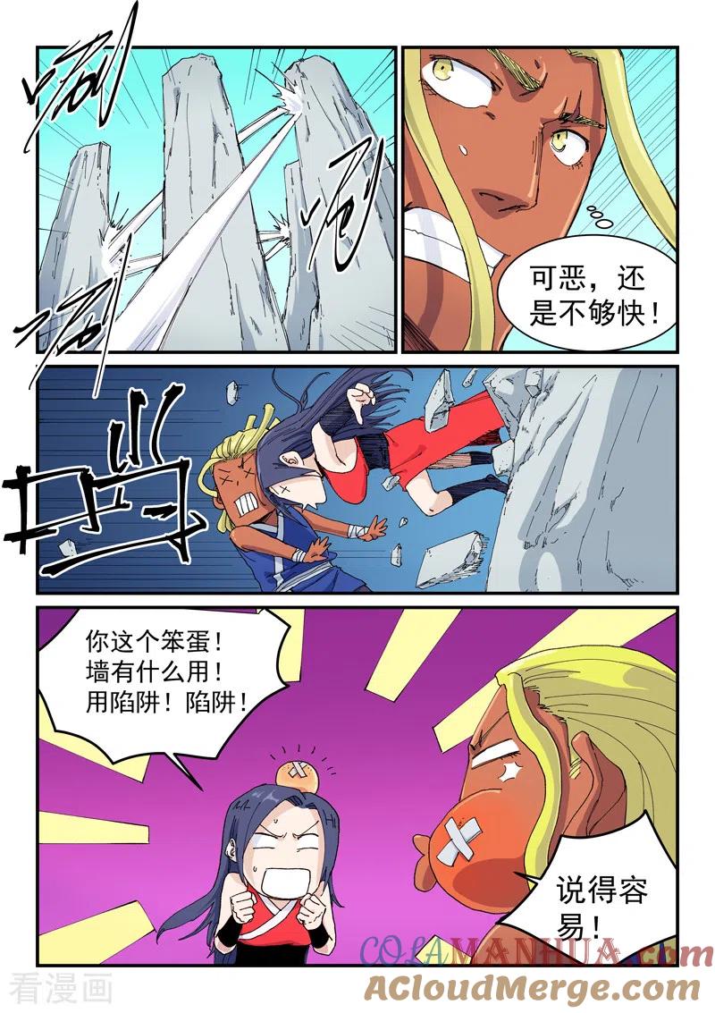 《星武神诀》第589话 第3页