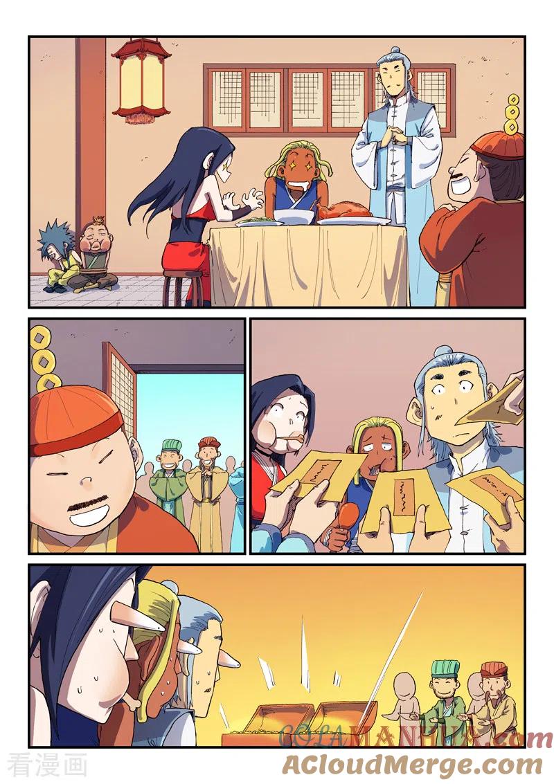 《星武神诀》第590话 第3页