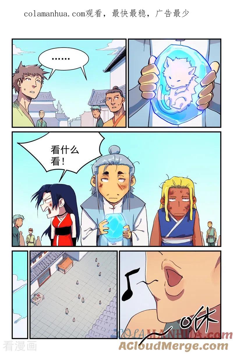 《星武神诀》第590话 第1页