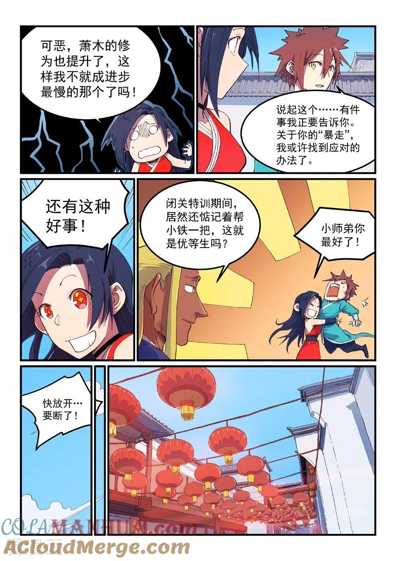 《星武神诀》第591话 第6页