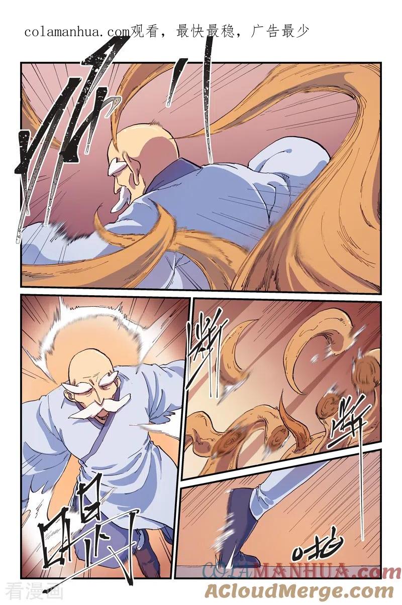《星武神诀》第591话 第1页