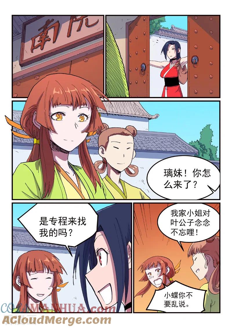 《星武神诀》第591话 第7页
