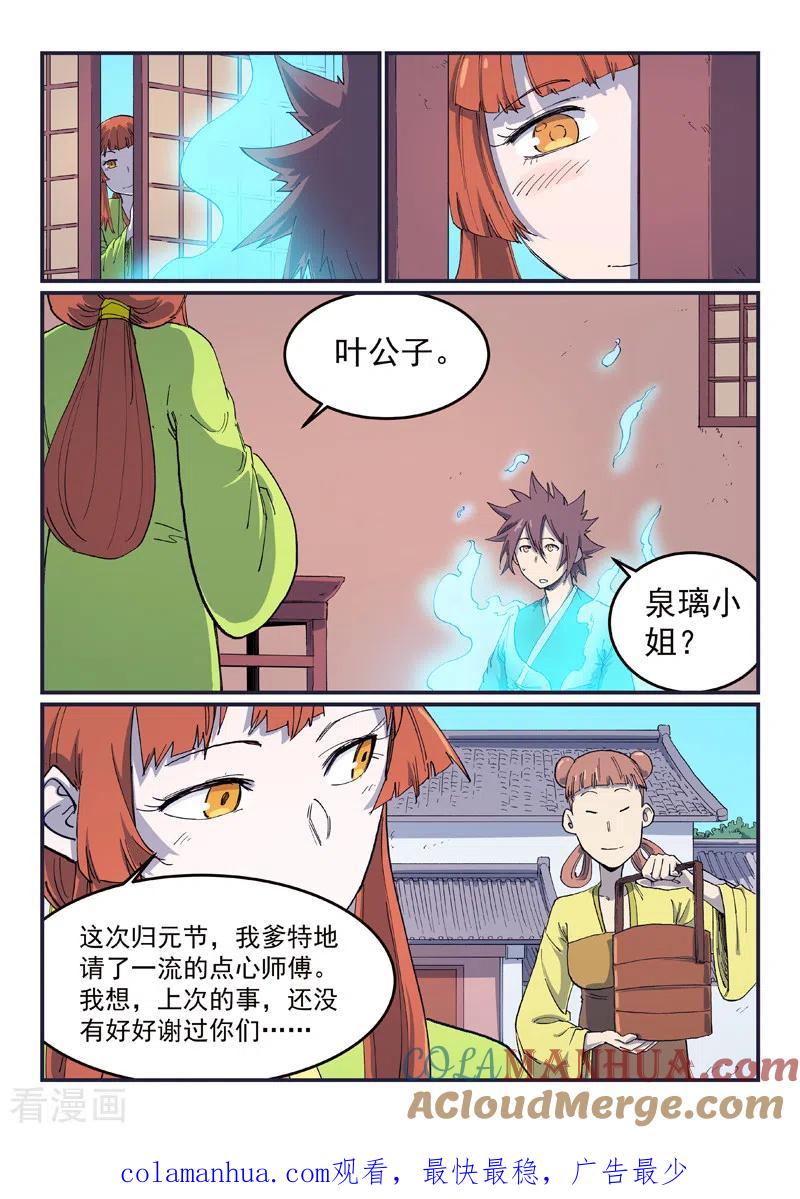 《星武神诀》第591话 第9页
