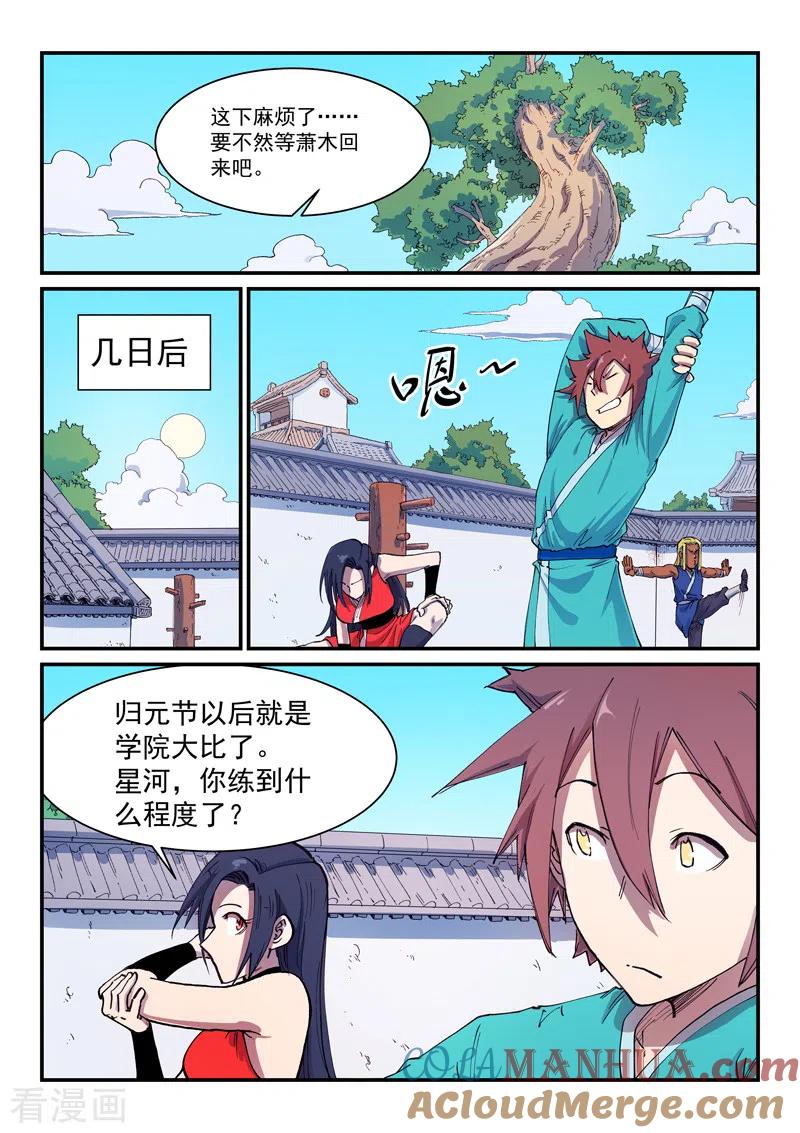 《星武神诀》第591话 第4页