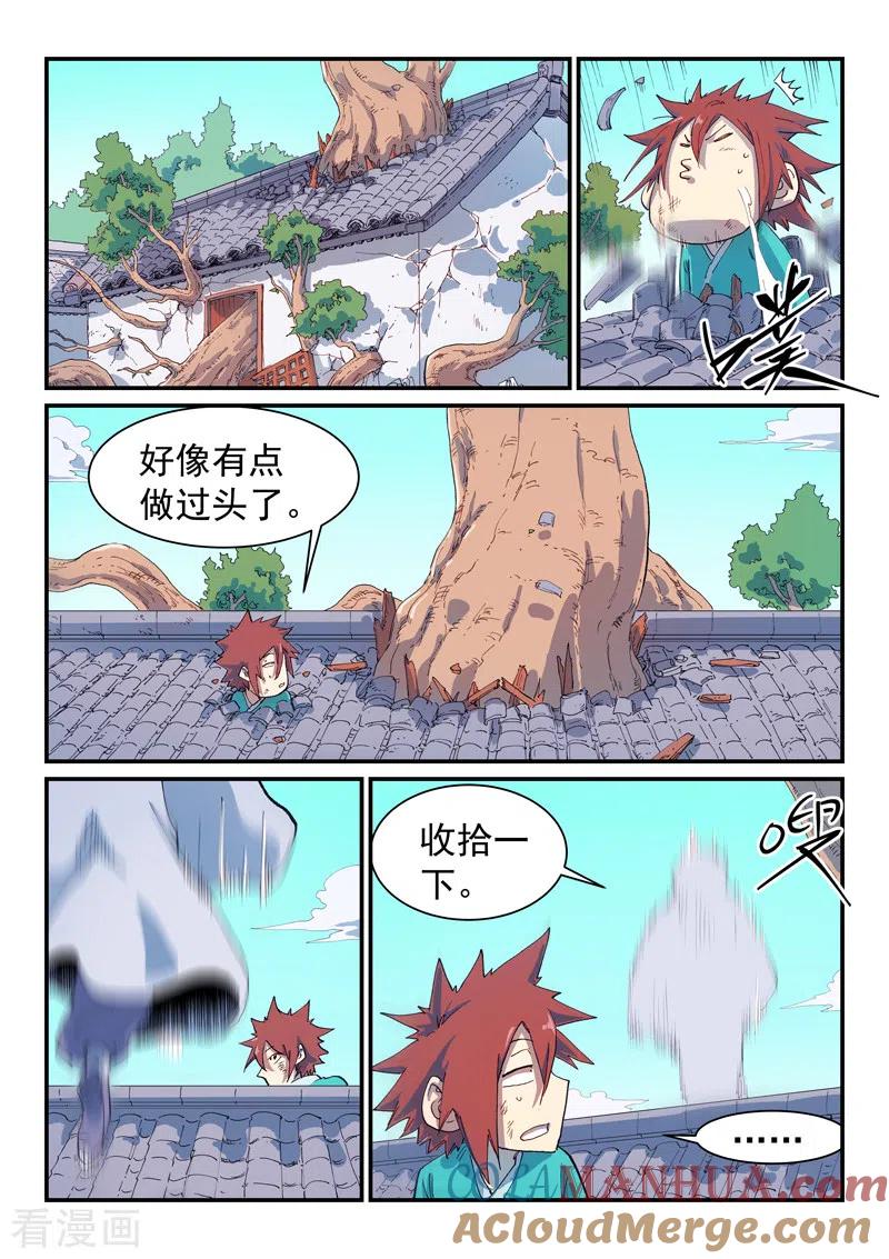 《星武神诀》第591话 第3页