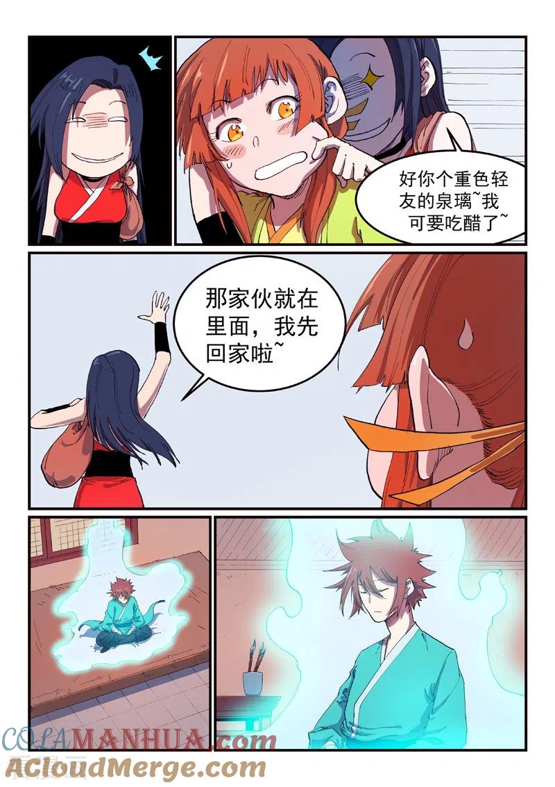 《星武神诀》第591话 第8页