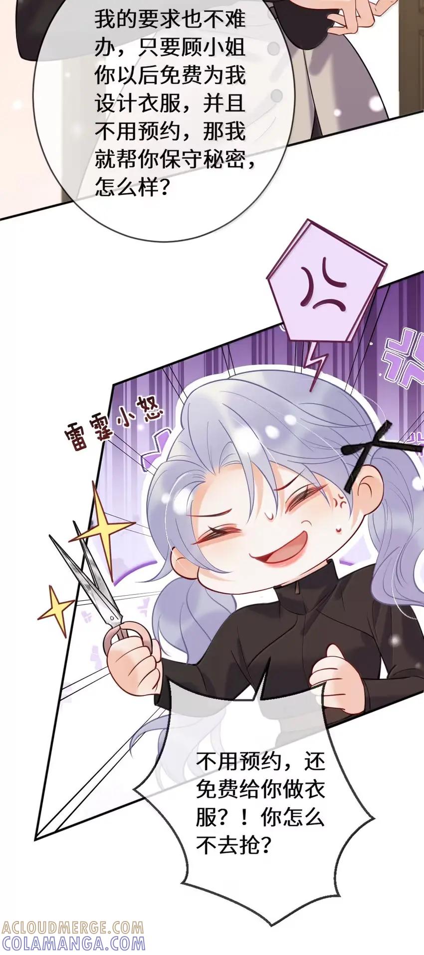 《黑月光女主总想标记我》019 居然还把我关进小黑屋？！ 第5页