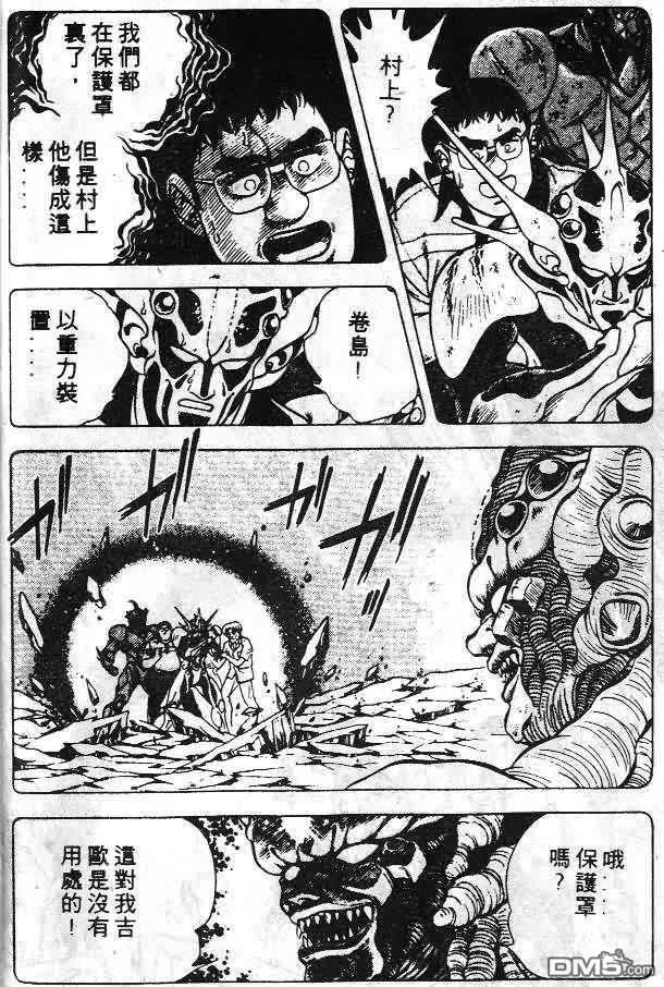 《强殖装甲凯普》第6卷 第51页