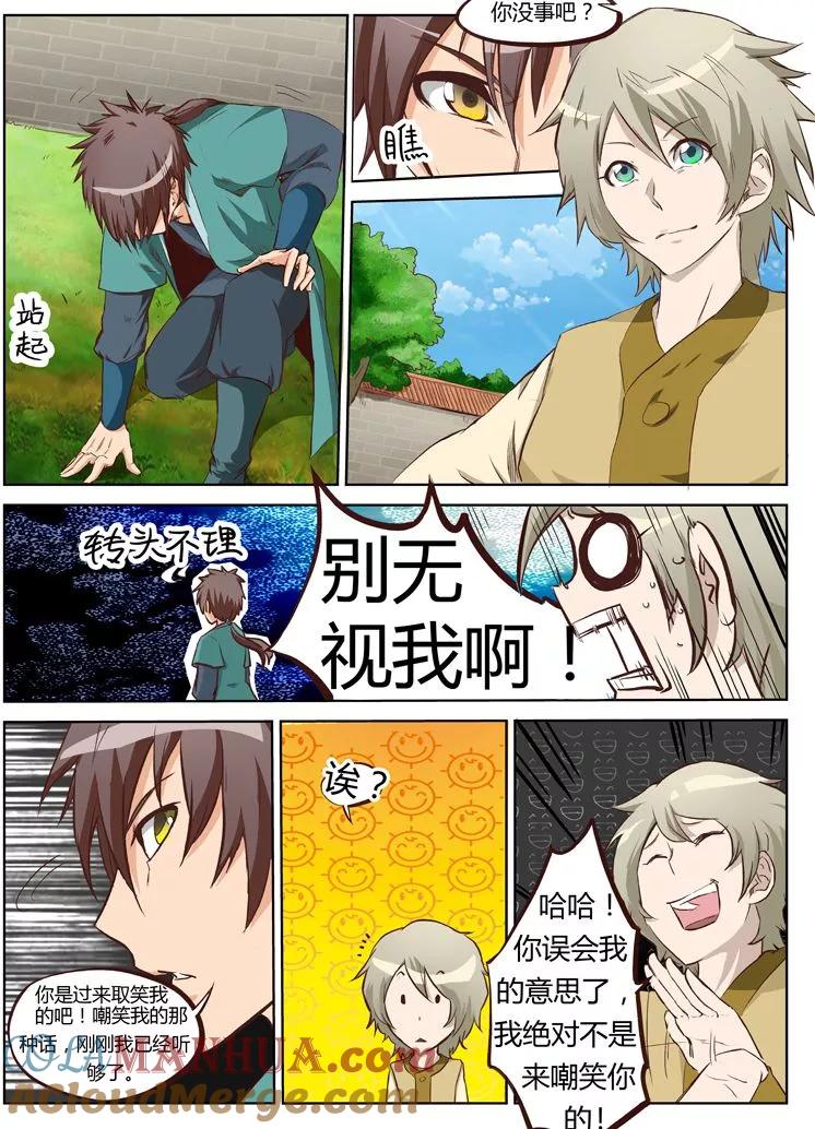 《星武神诀》第5话 第4页