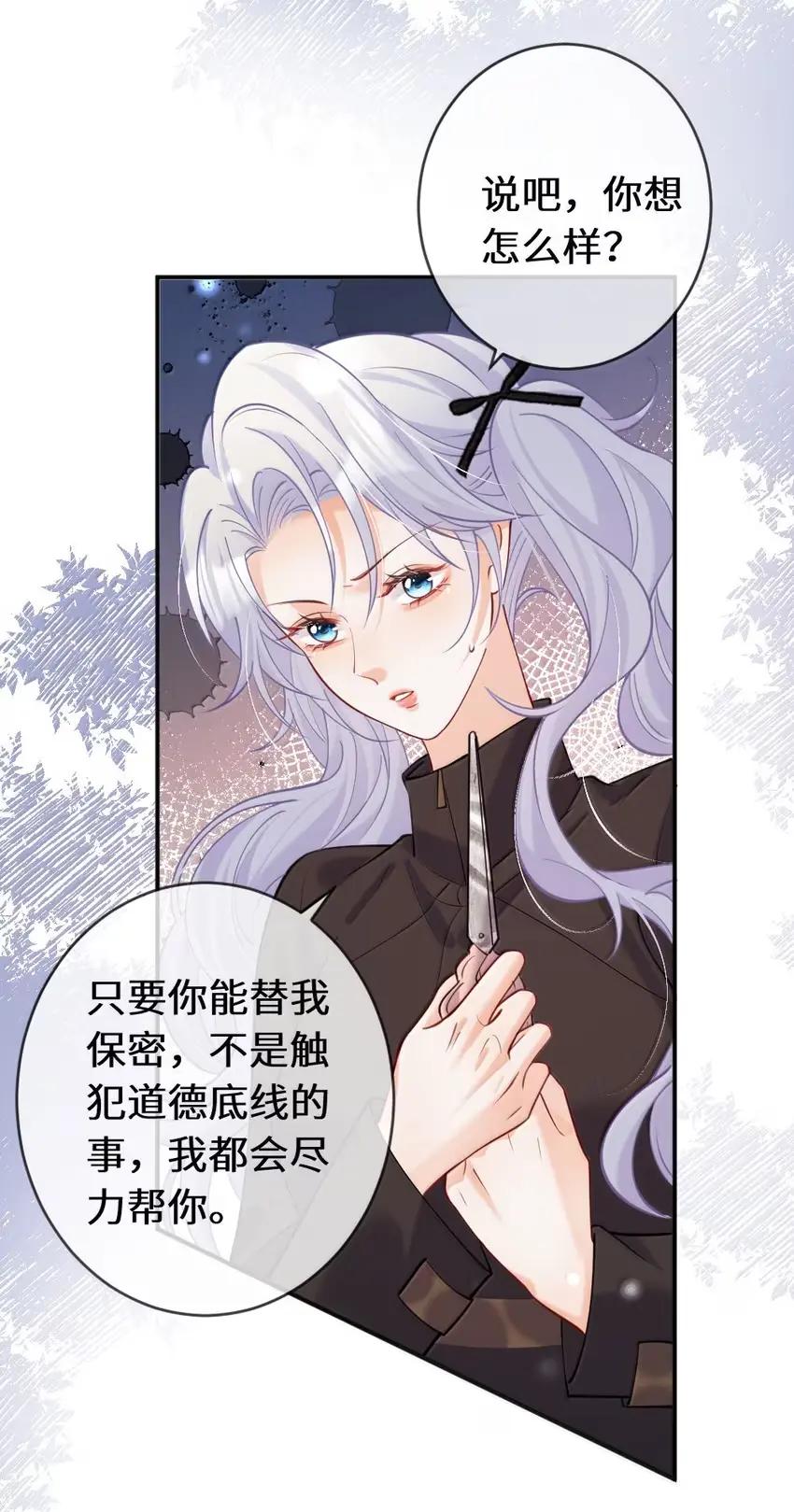 《黑月光女主总想标记我》019 居然还把我关进小黑屋？！ 第2页