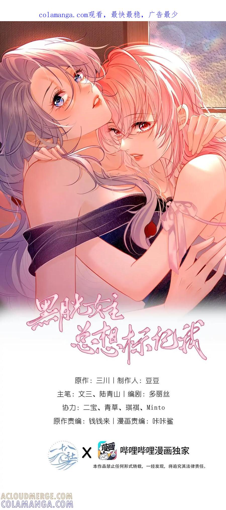 《黑月光女主总想标记我》019 居然还把我关进小黑屋？！ 第1页