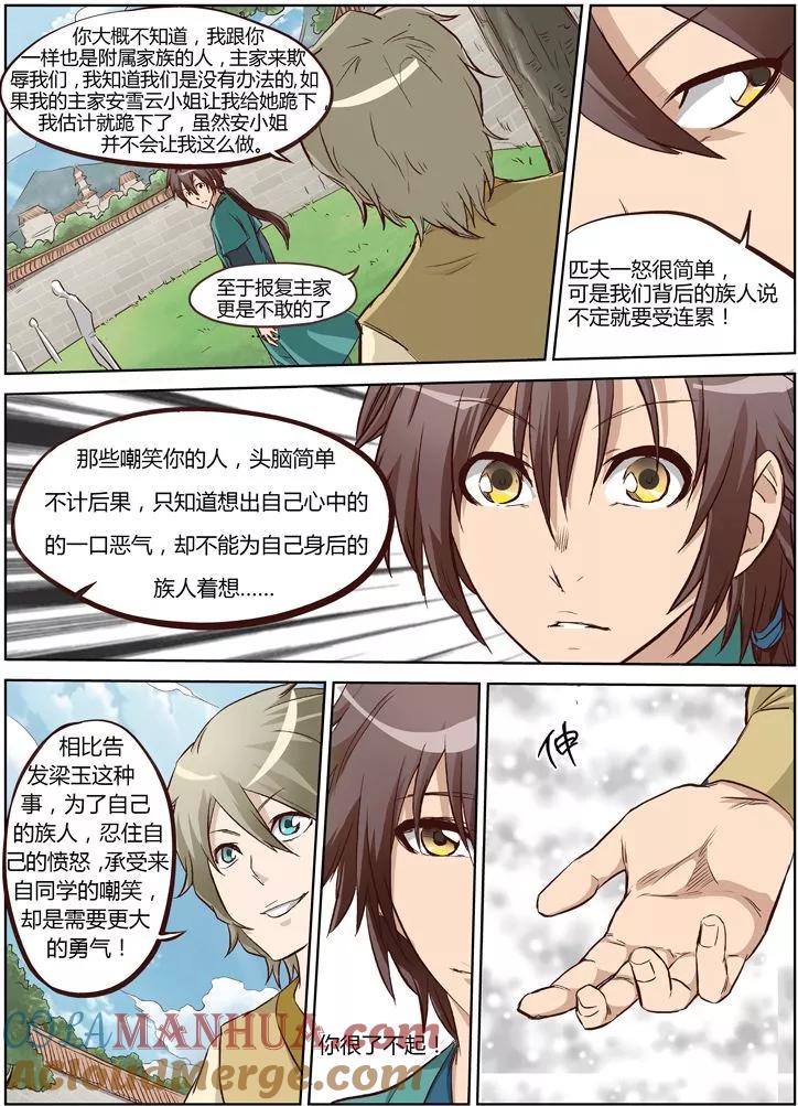 《星武神诀》第5话 第5页