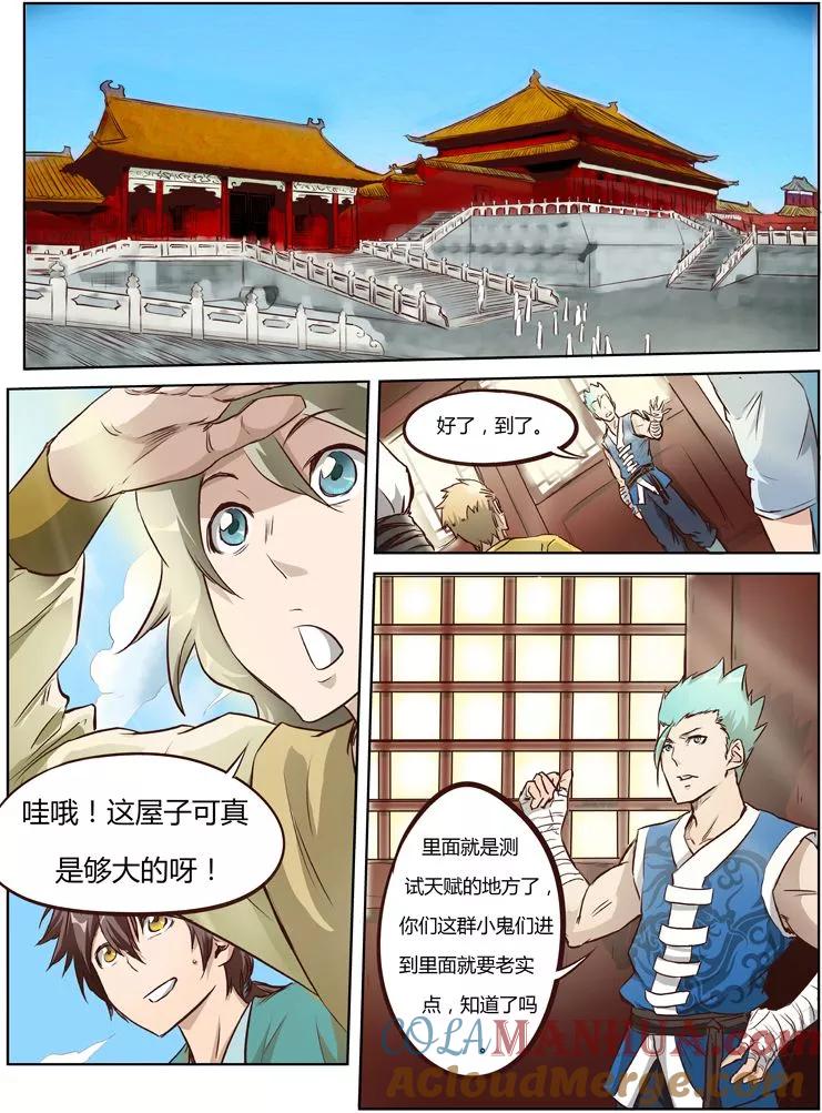《星武神诀》第5话 第7页