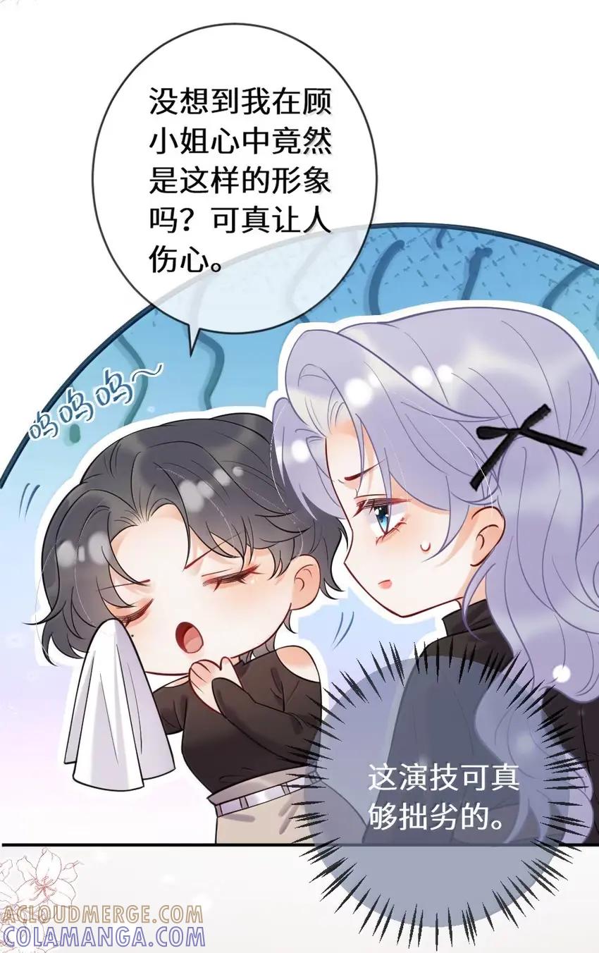 《黑月光女主总想标记我》019 居然还把我关进小黑屋？！ 第3页