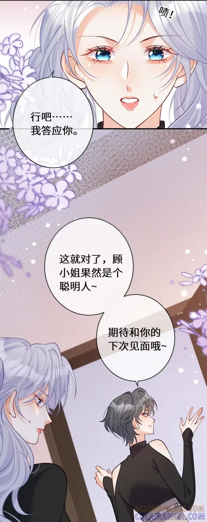 《黑月光女主总想标记我》019 居然还把我关进小黑屋？！ 第7页