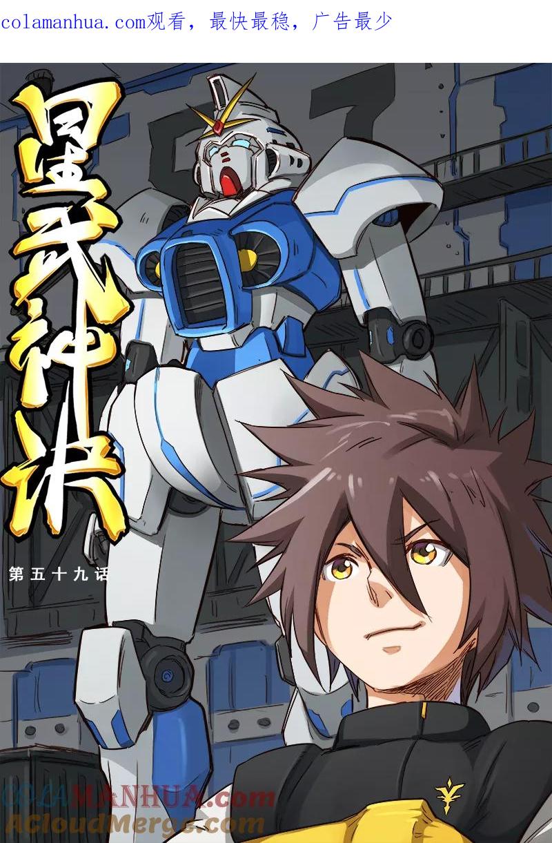 《星武神诀》第59话 第1页