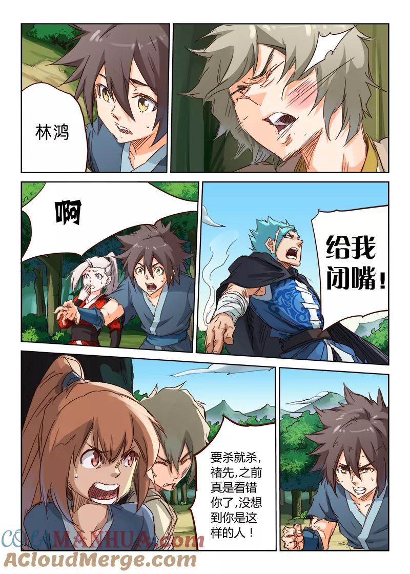 《星武神诀》第59话 第3页