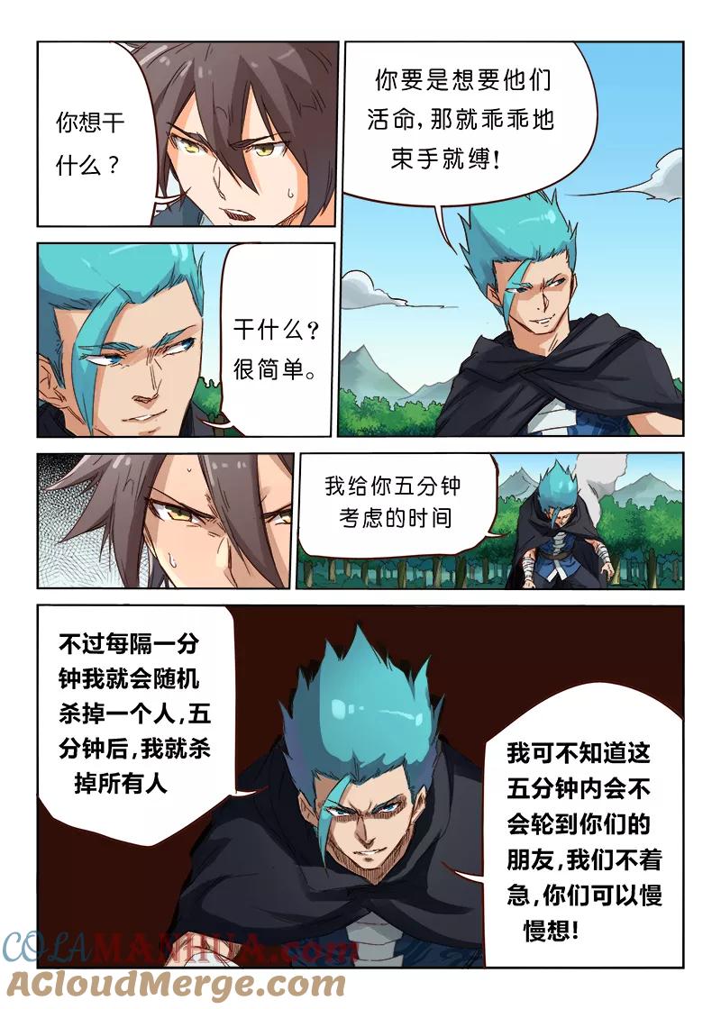《星武神诀》第59话 第5页