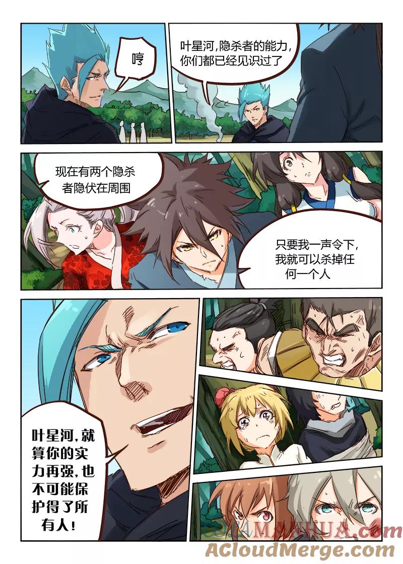 《星武神诀》第59话 第4页