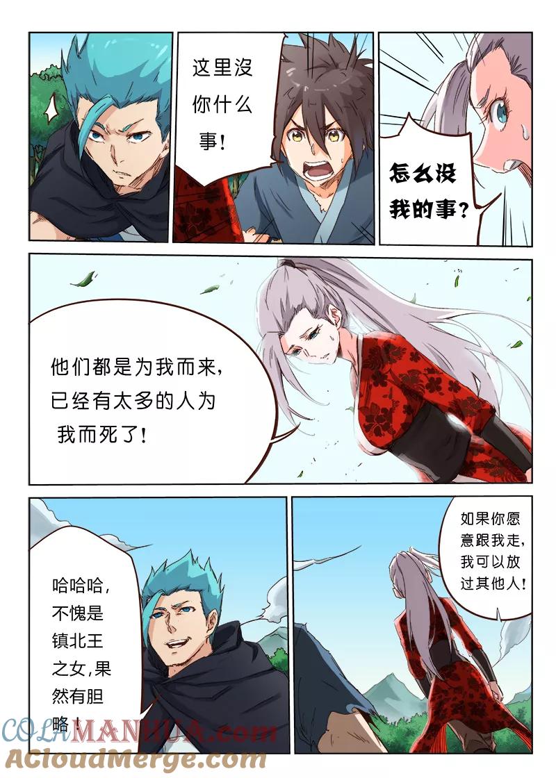 《星武神诀》第59话 第7页