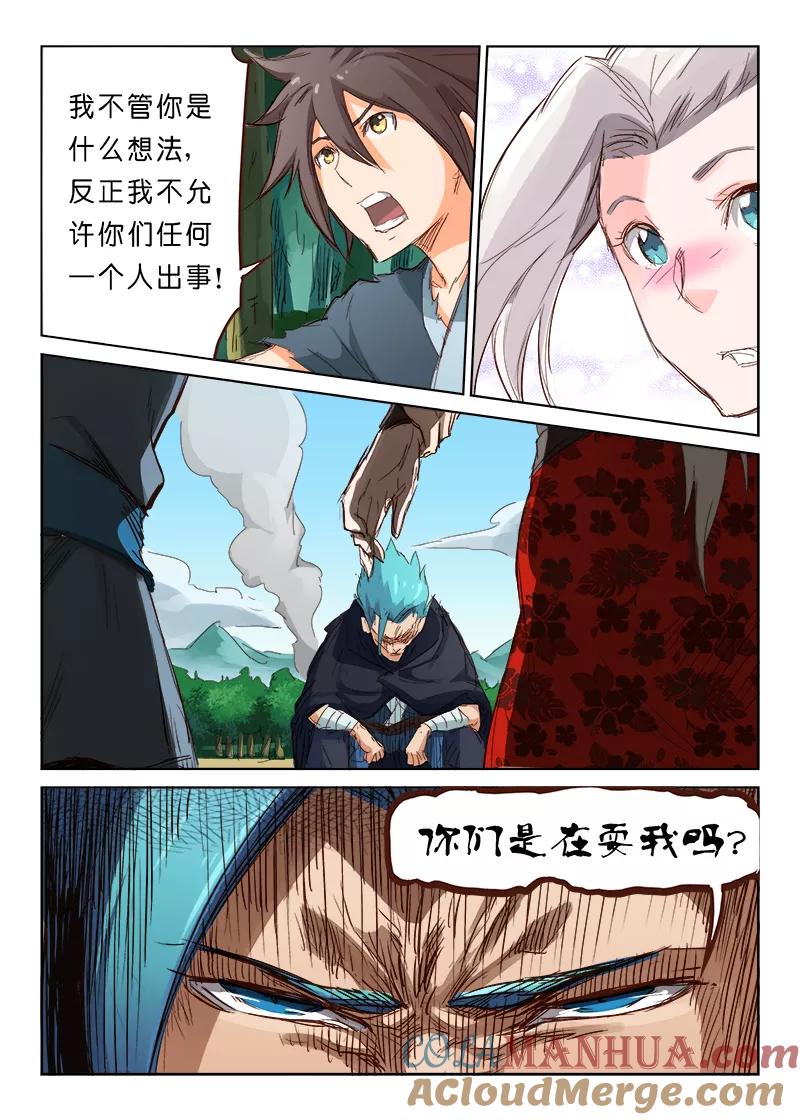《星武神诀》第59话 第9页