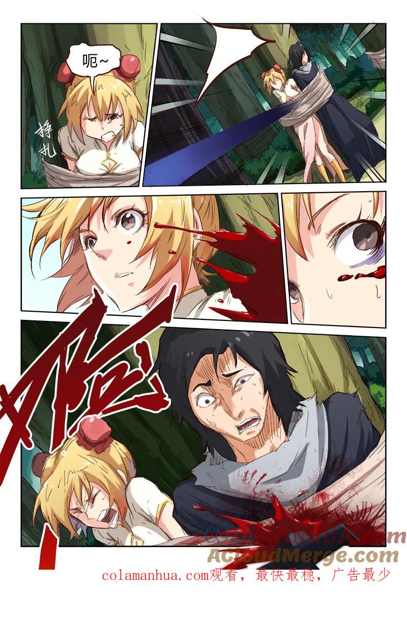《星武神诀》第59话 第10页