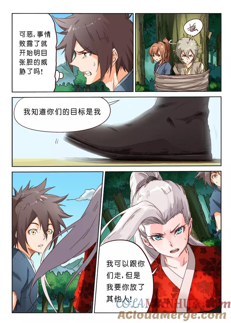 《星武神诀》第59话 第6页
