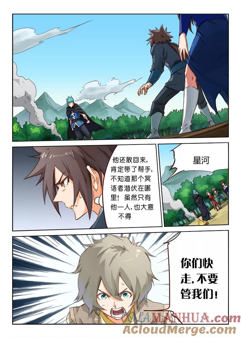 《星武神诀》第59话 第2页
