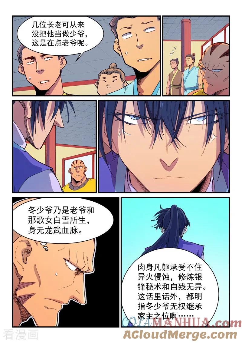 《星武神诀》第593话 第8页