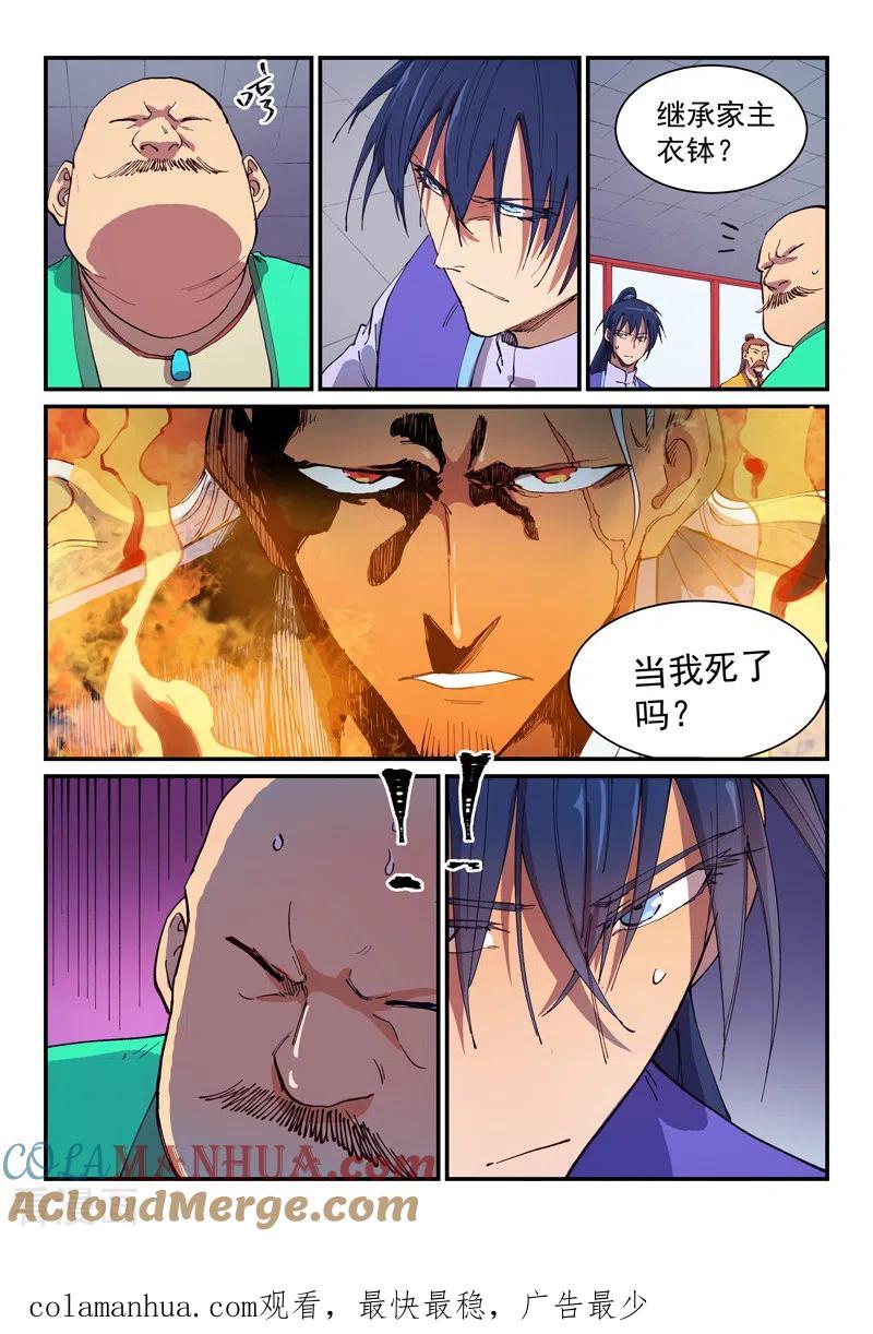 《星武神诀》第593话 第9页