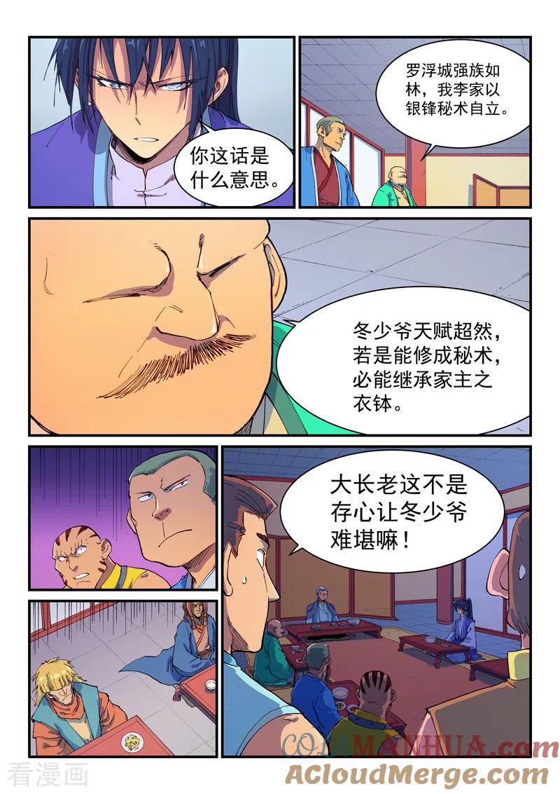 《星武神诀》第593话 第7页