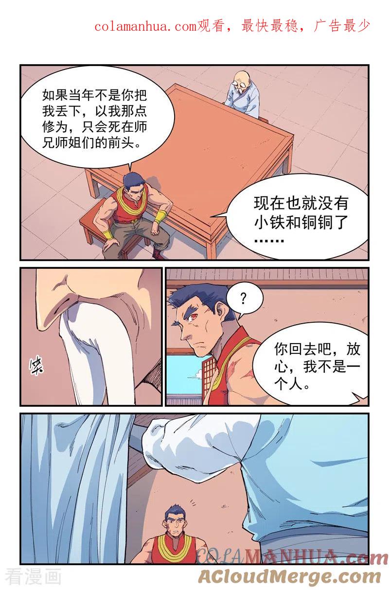《星武神诀》第593话 第1页