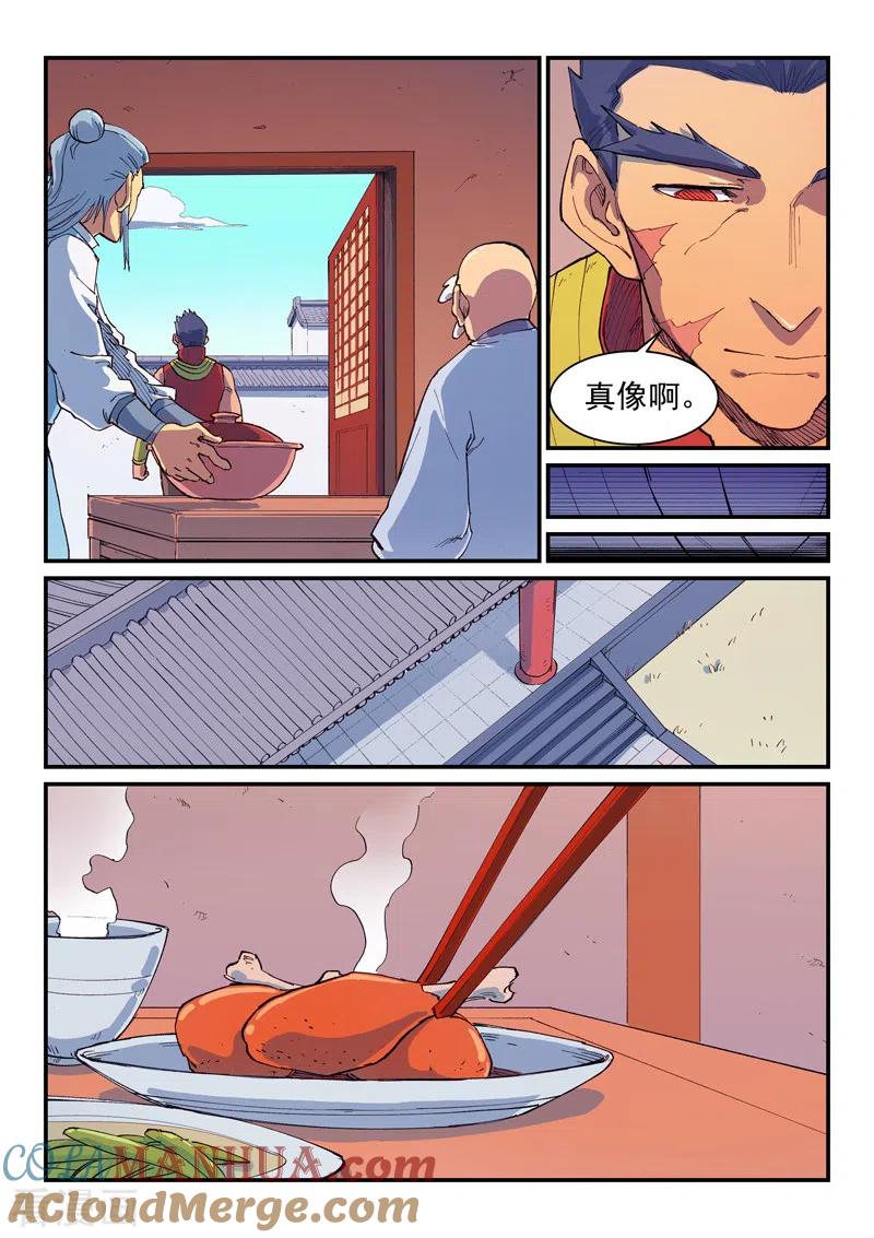 《星武神诀》第593话 第3页