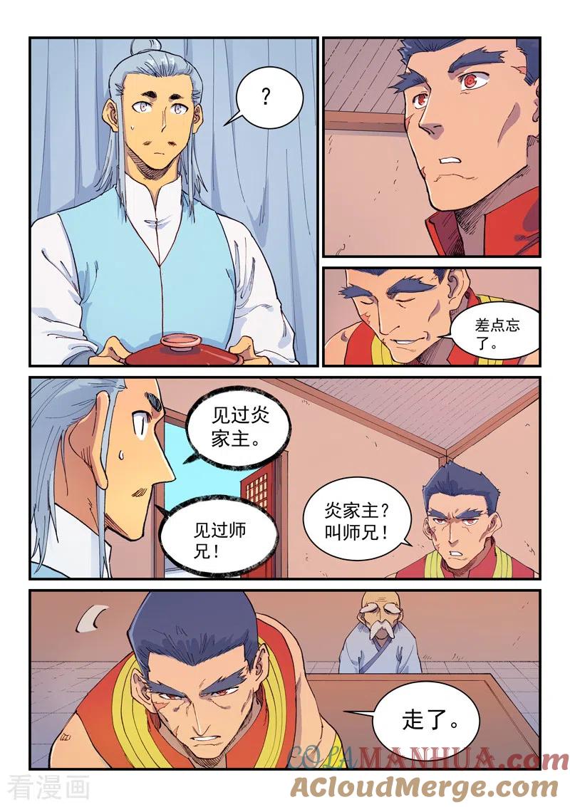《星武神诀》第593话 第2页